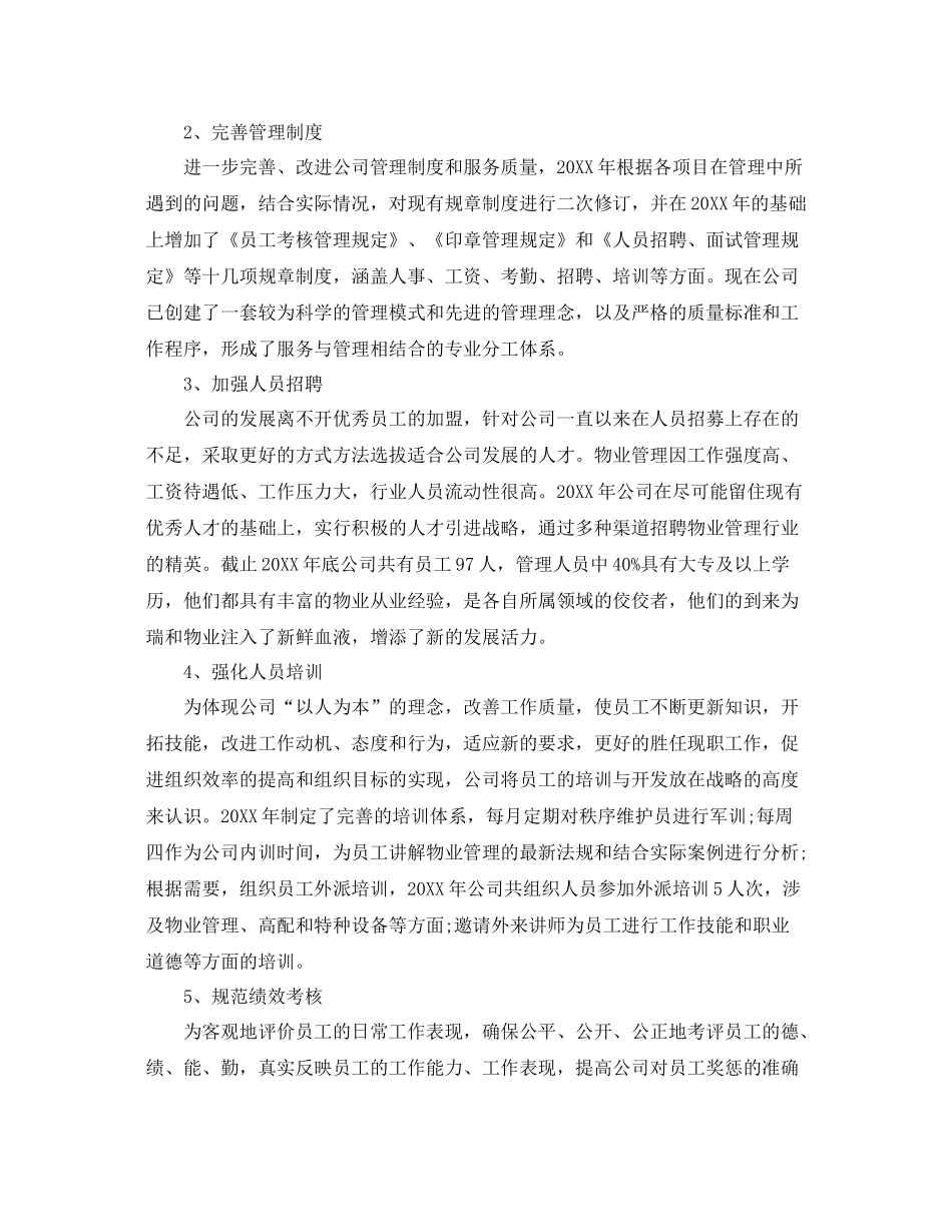 物业公司年终个人总结 _第2页