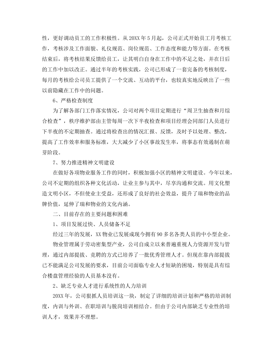 物业公司年终个人总结 _第3页