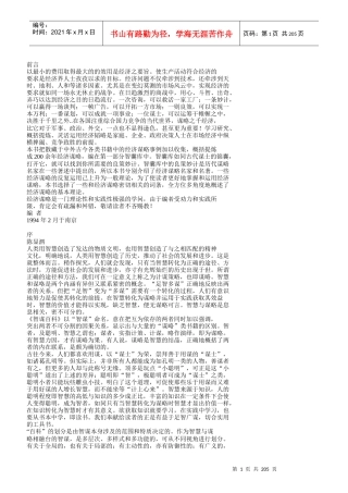 国际生产与跨国企业经济导论