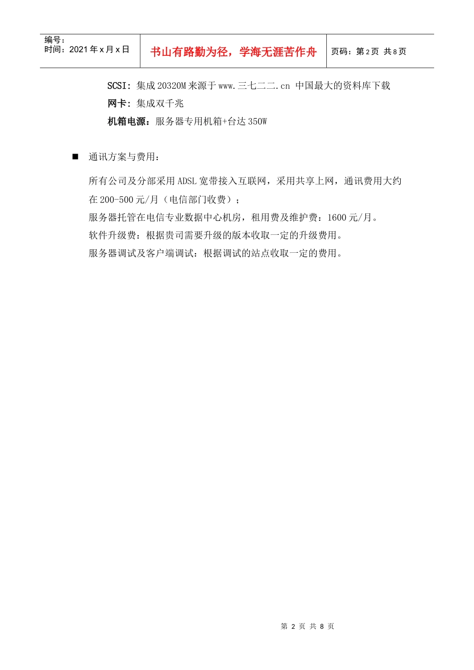 中小企业数据安全解决方案_第2页