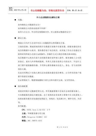 中小企业数据安全解决方案