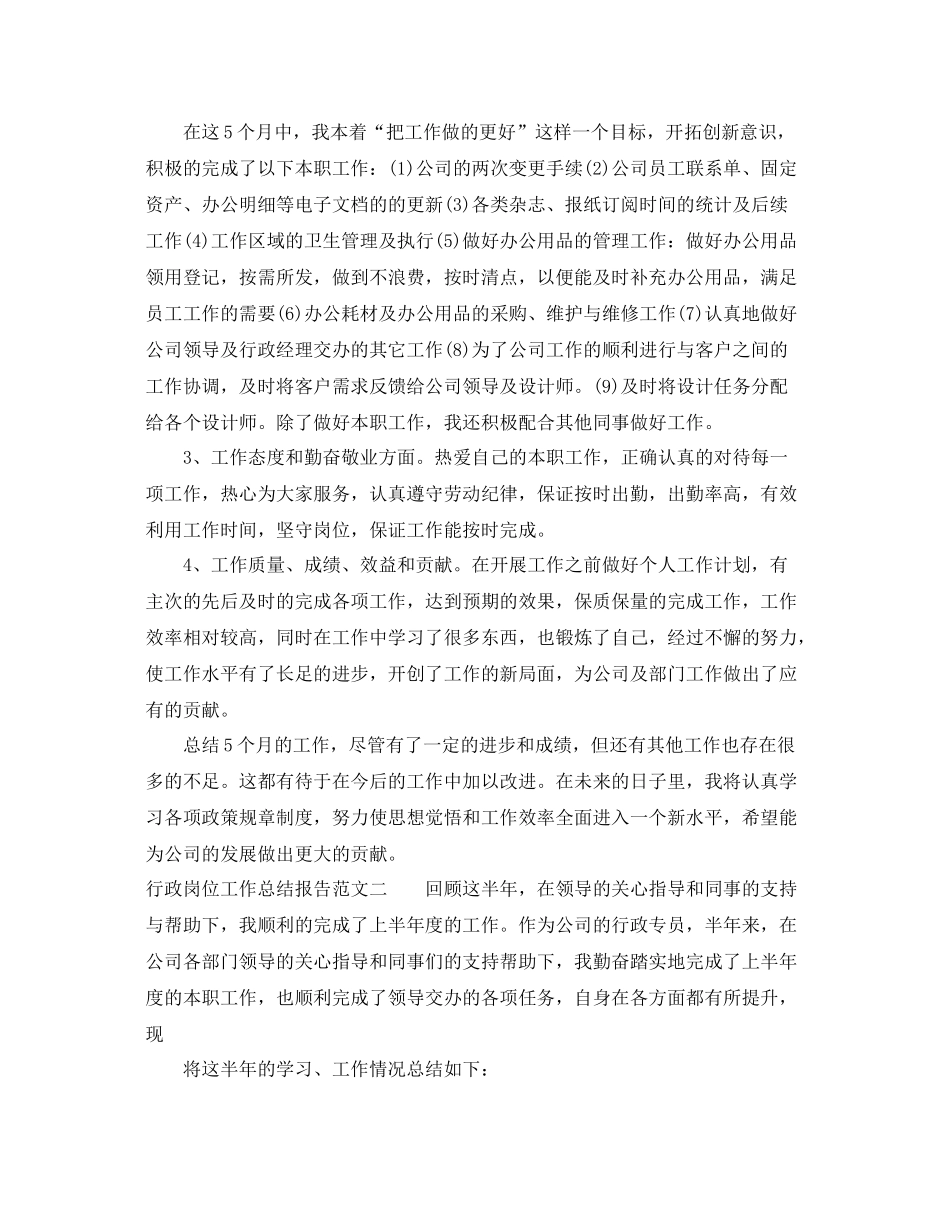 行政岗位工作总结报告 _第2页
