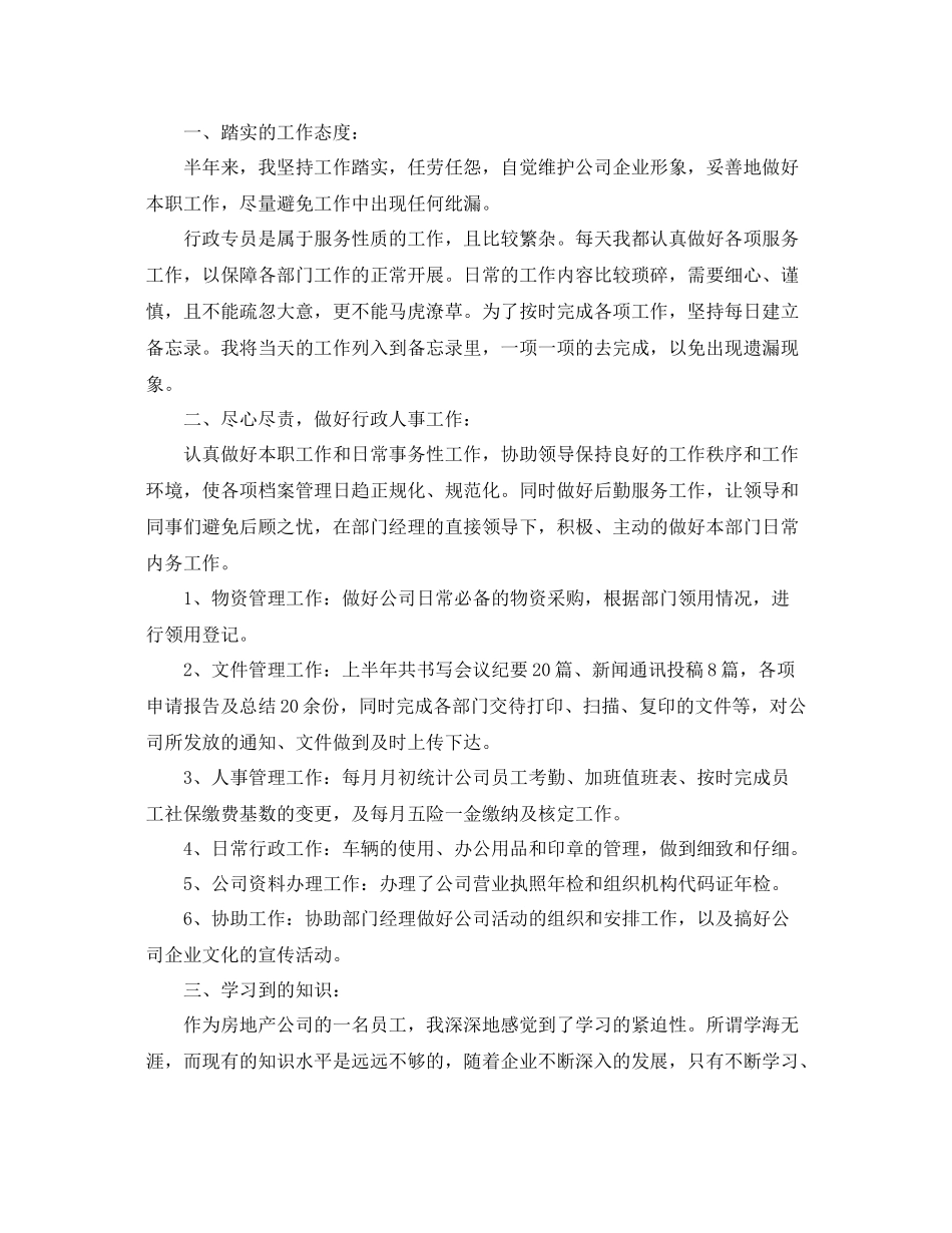 行政岗位工作总结报告 _第3页