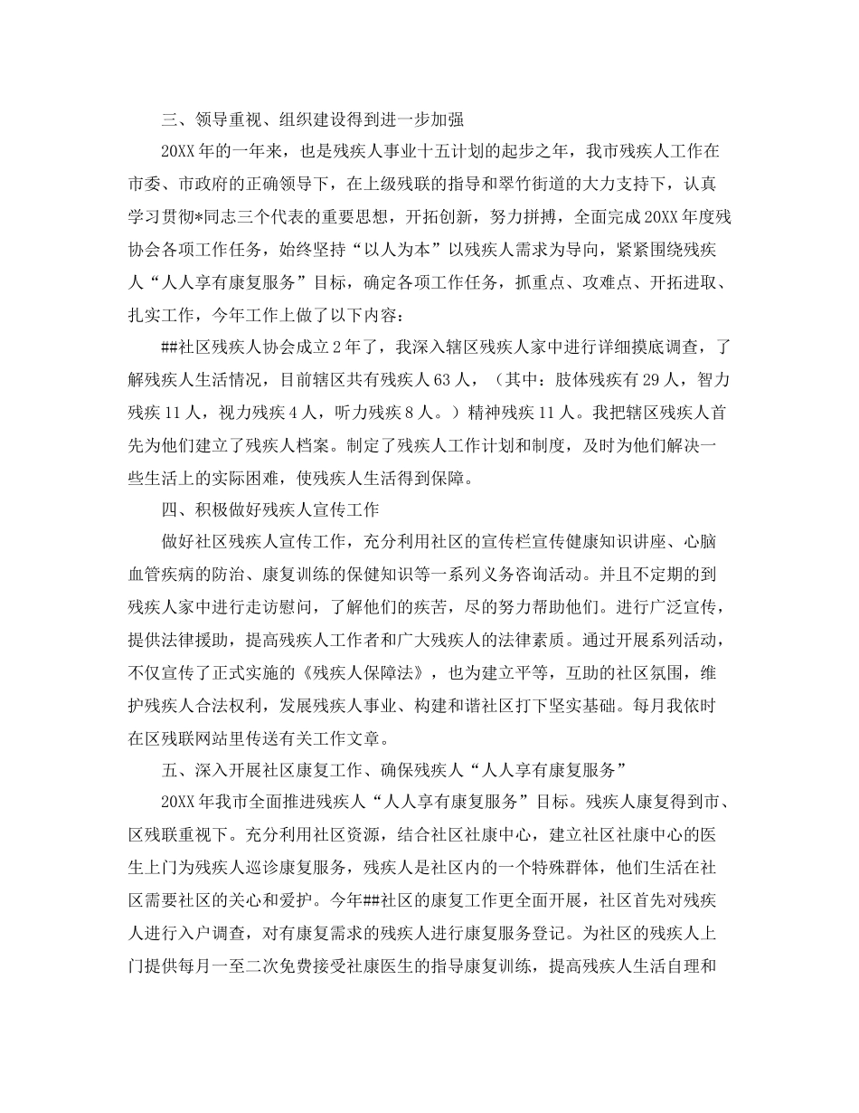 社区残联年终工作总结三篇 _第2页