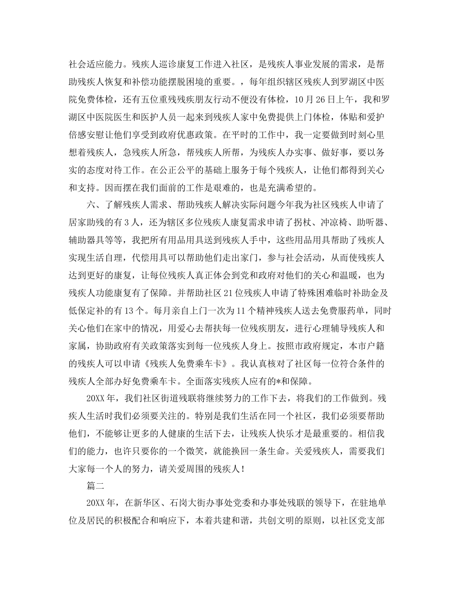 社区残联年终工作总结三篇 _第3页