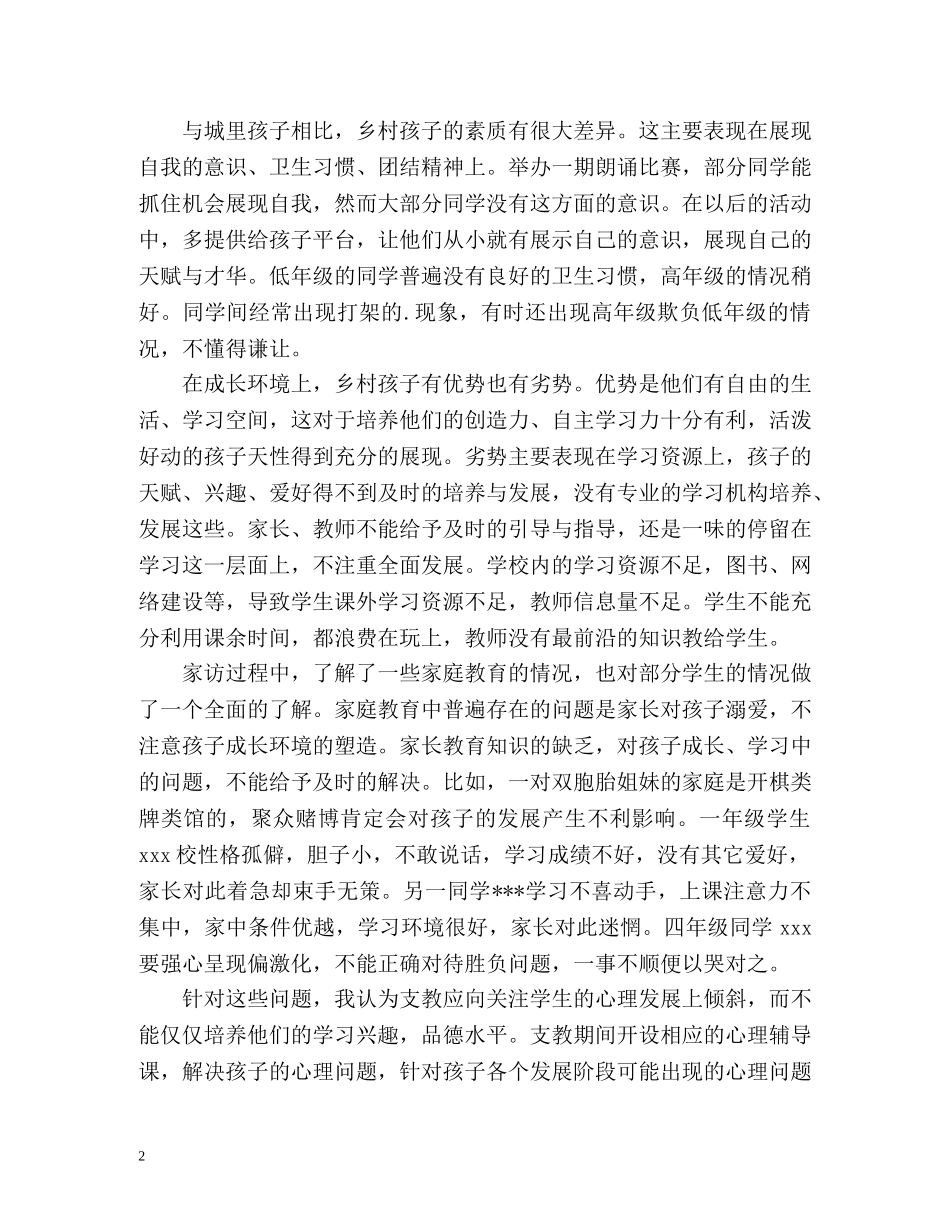 支农个人自我总结 _第2页