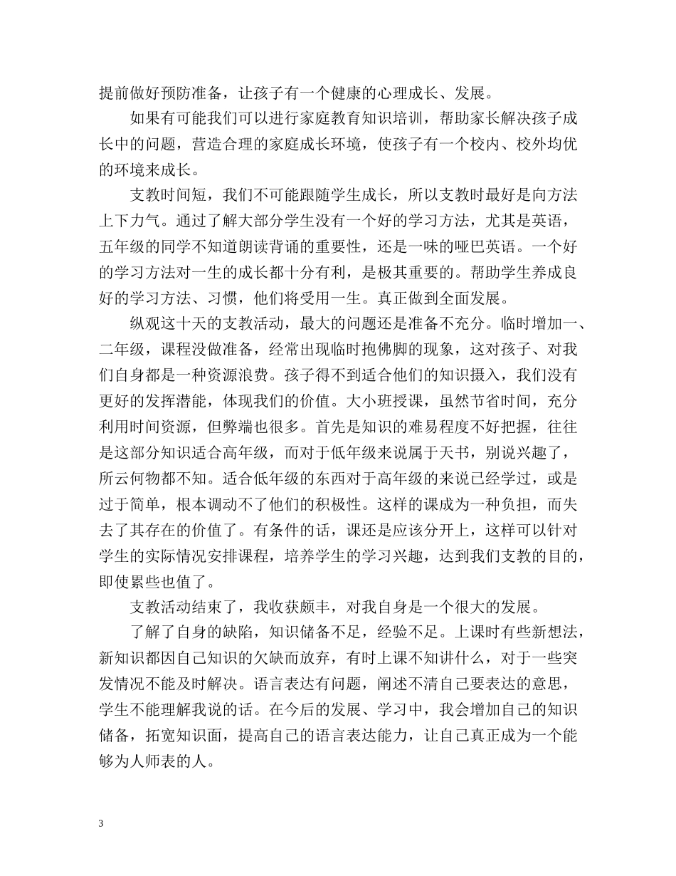 支农个人自我总结 _第3页