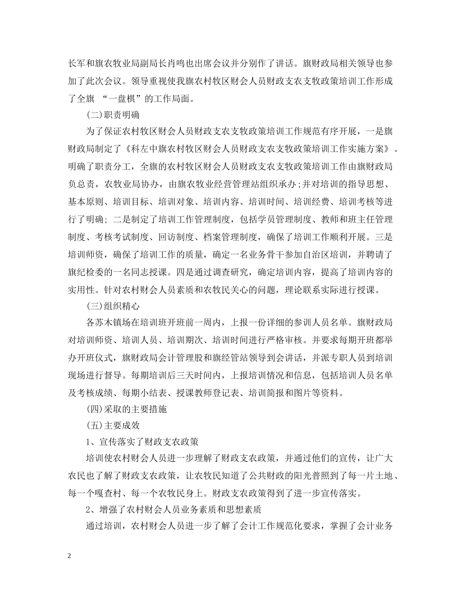 支农培训工作总结 _第2页