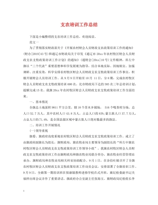 支农培训工作总结 