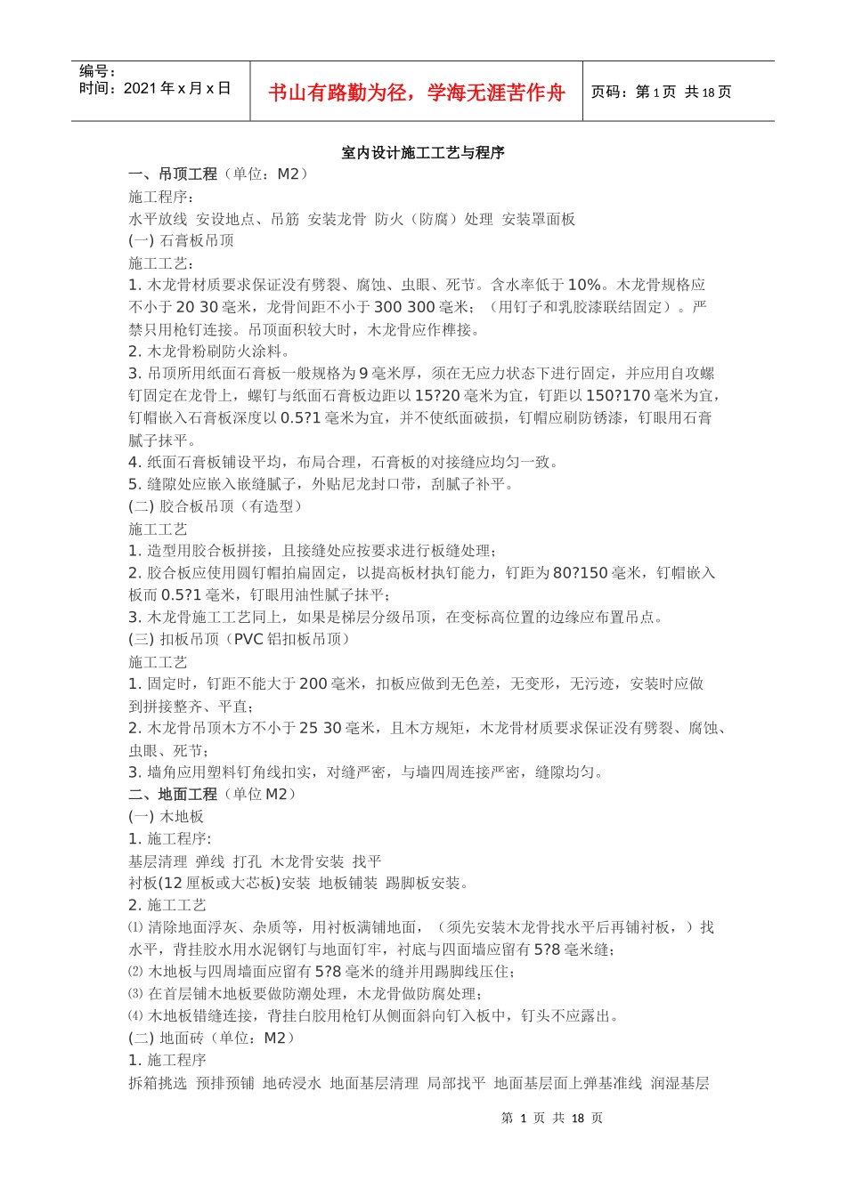 室内设计施工工艺与程序_第1页