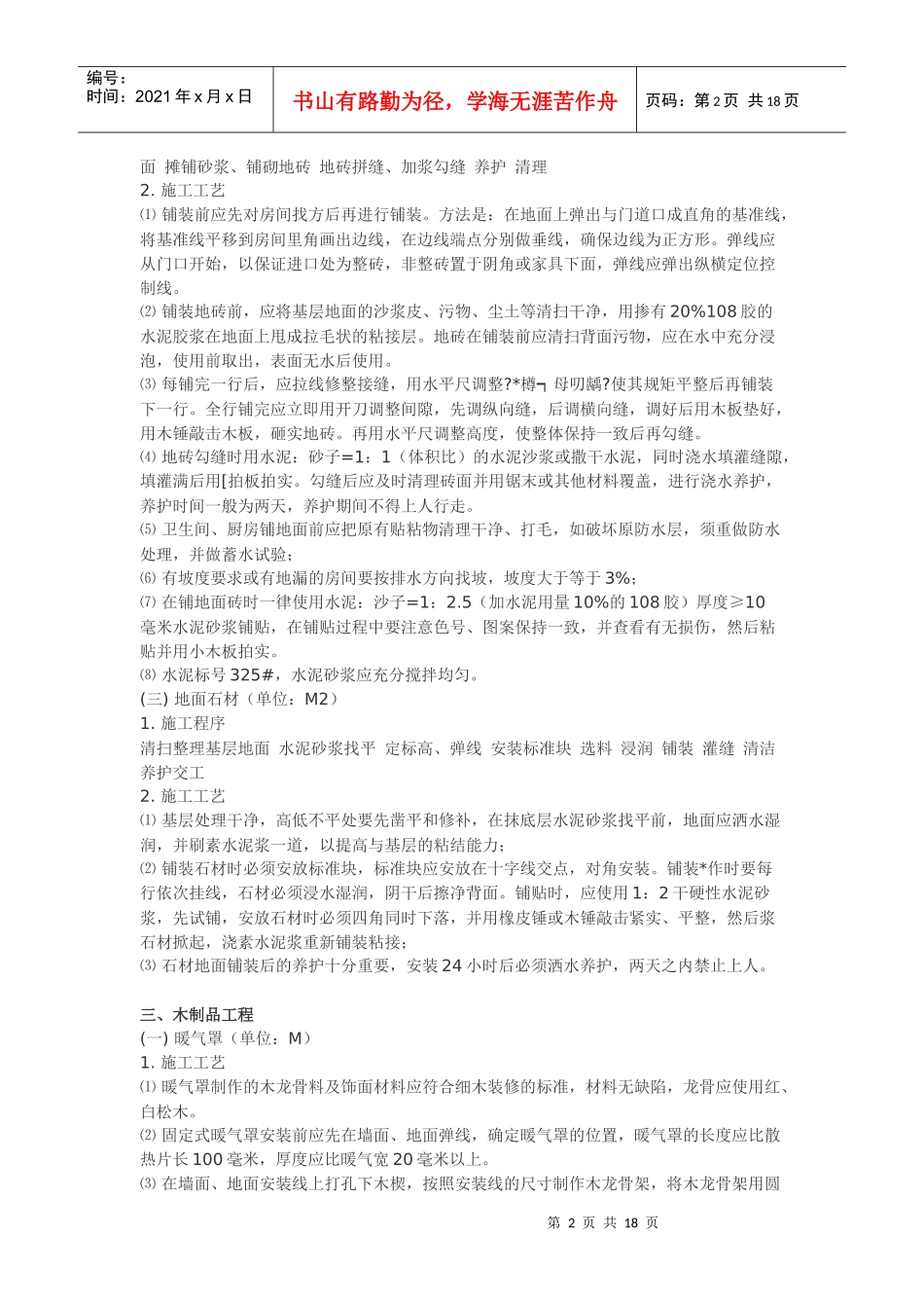 室内设计施工工艺与程序_第2页