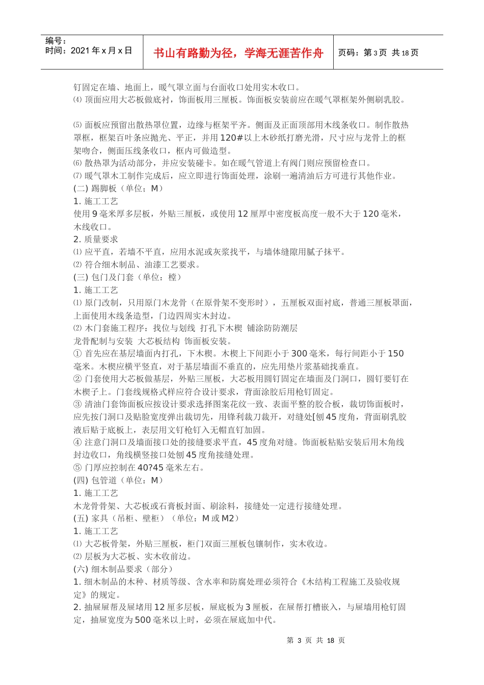 室内设计施工工艺与程序_第3页