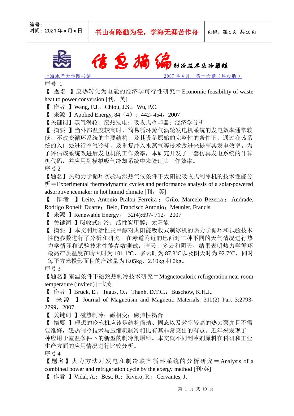 制冷技术与冷藏链论述_第1页