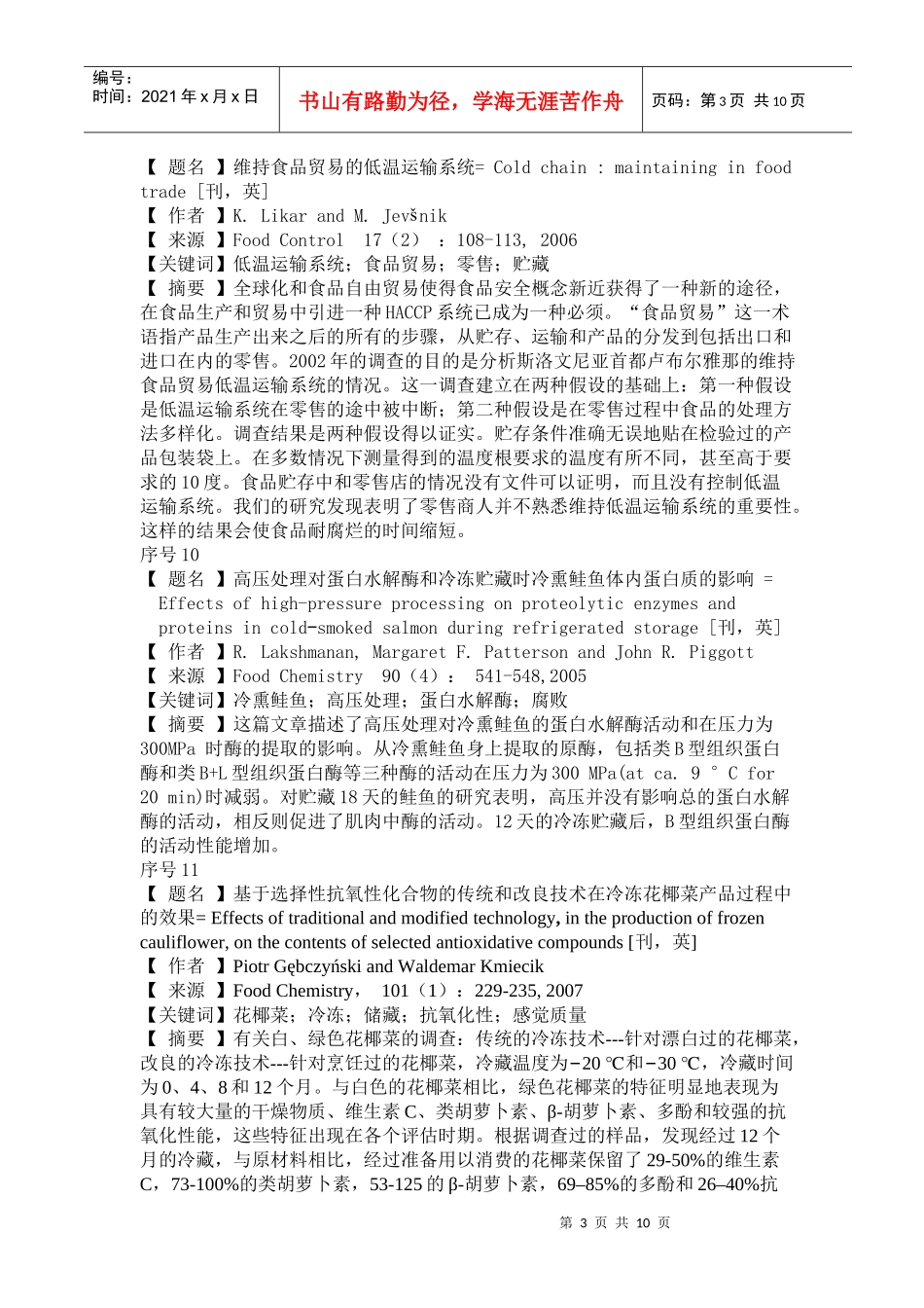 制冷技术与冷藏链论述_第3页