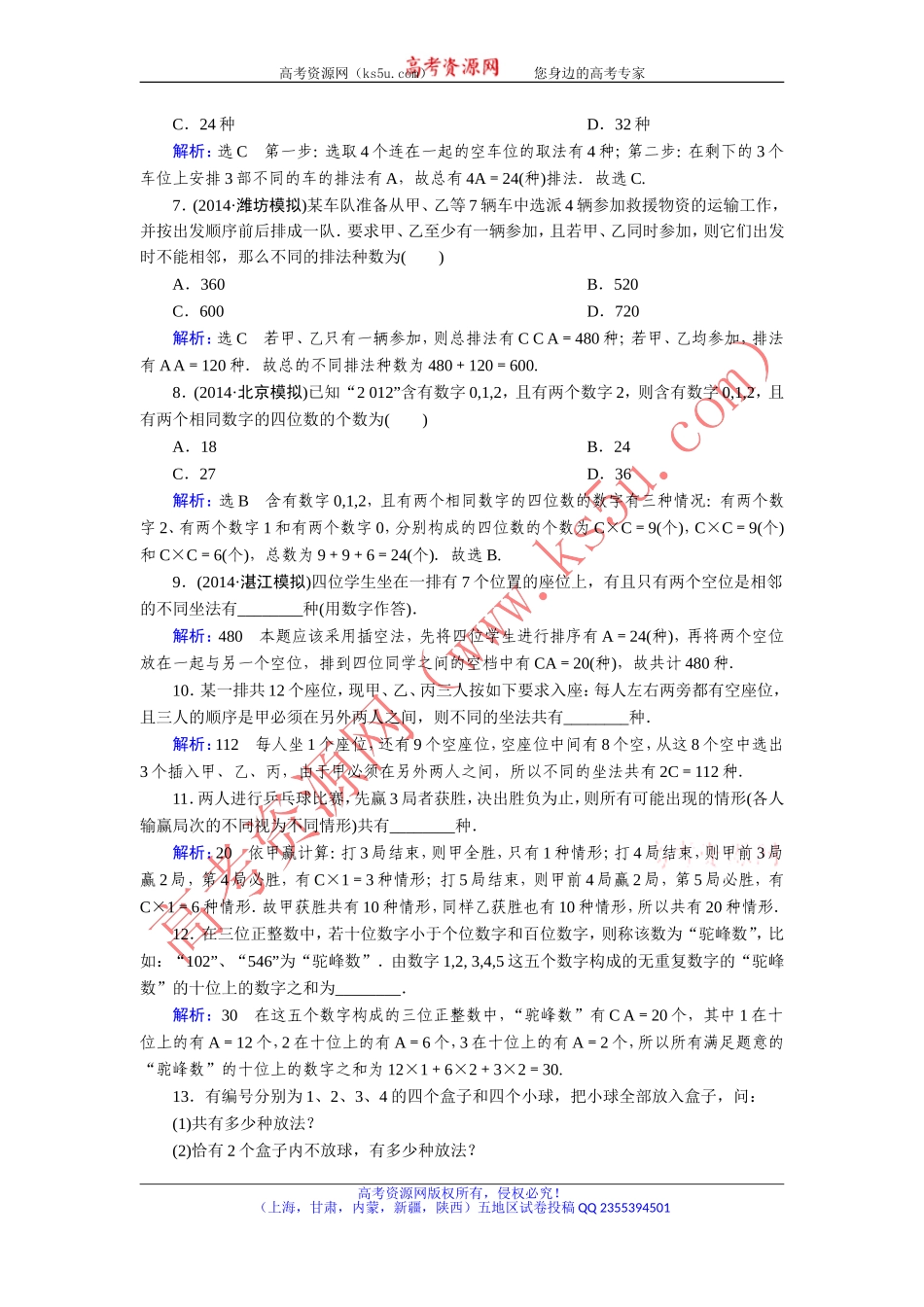 【优化指导】2015人教A版数学（理）总复习课时演练第11章第2节排列与组合Word版含解析_第2页