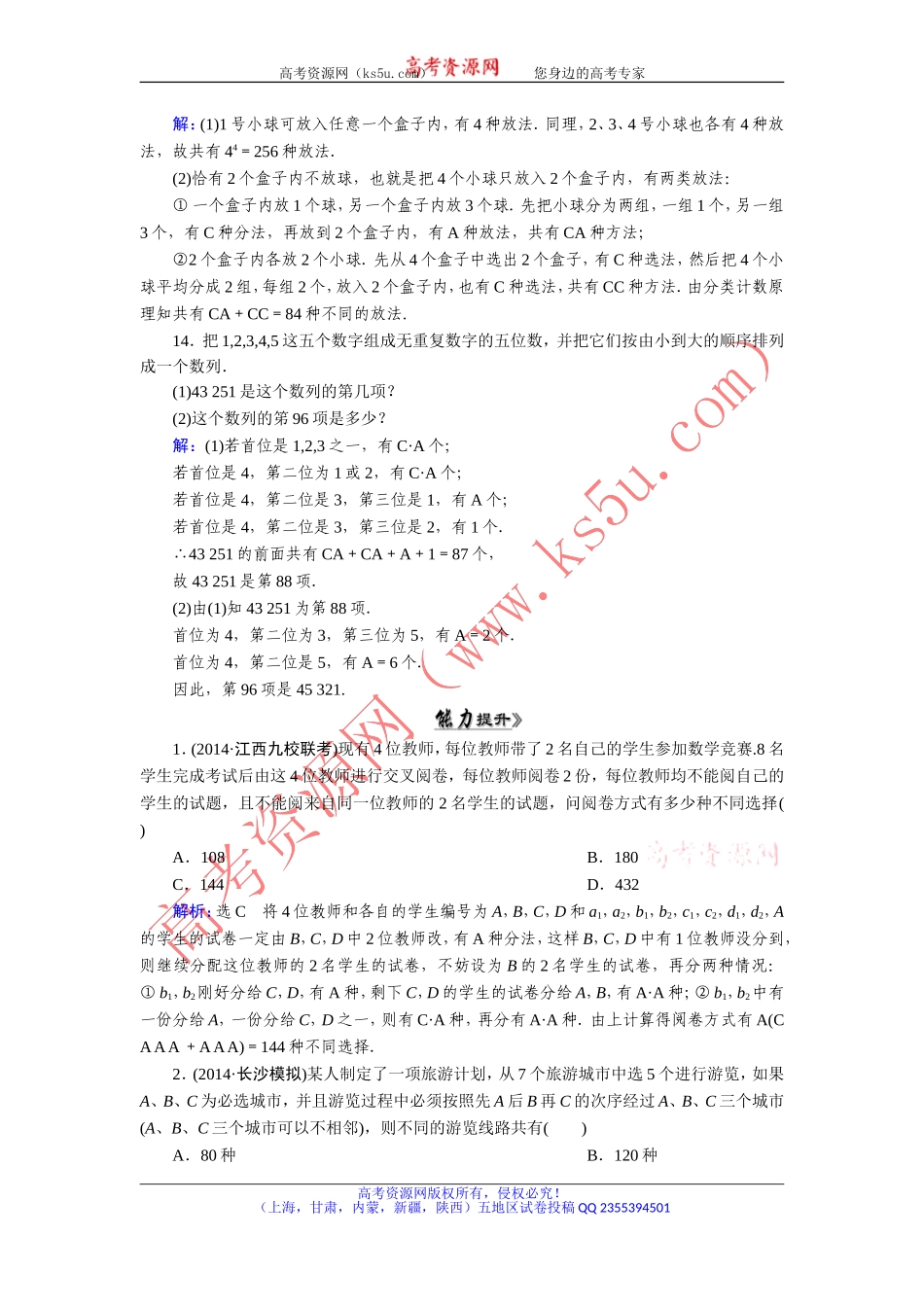 【优化指导】2015人教A版数学（理）总复习课时演练第11章第2节排列与组合Word版含解析_第3页