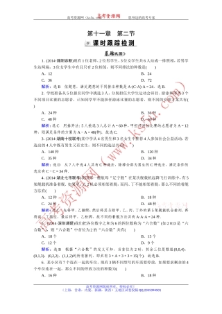 【优化指导】2015人教A版数学（理）总复习课时演练第11章第2节排列与组合Word版含解析