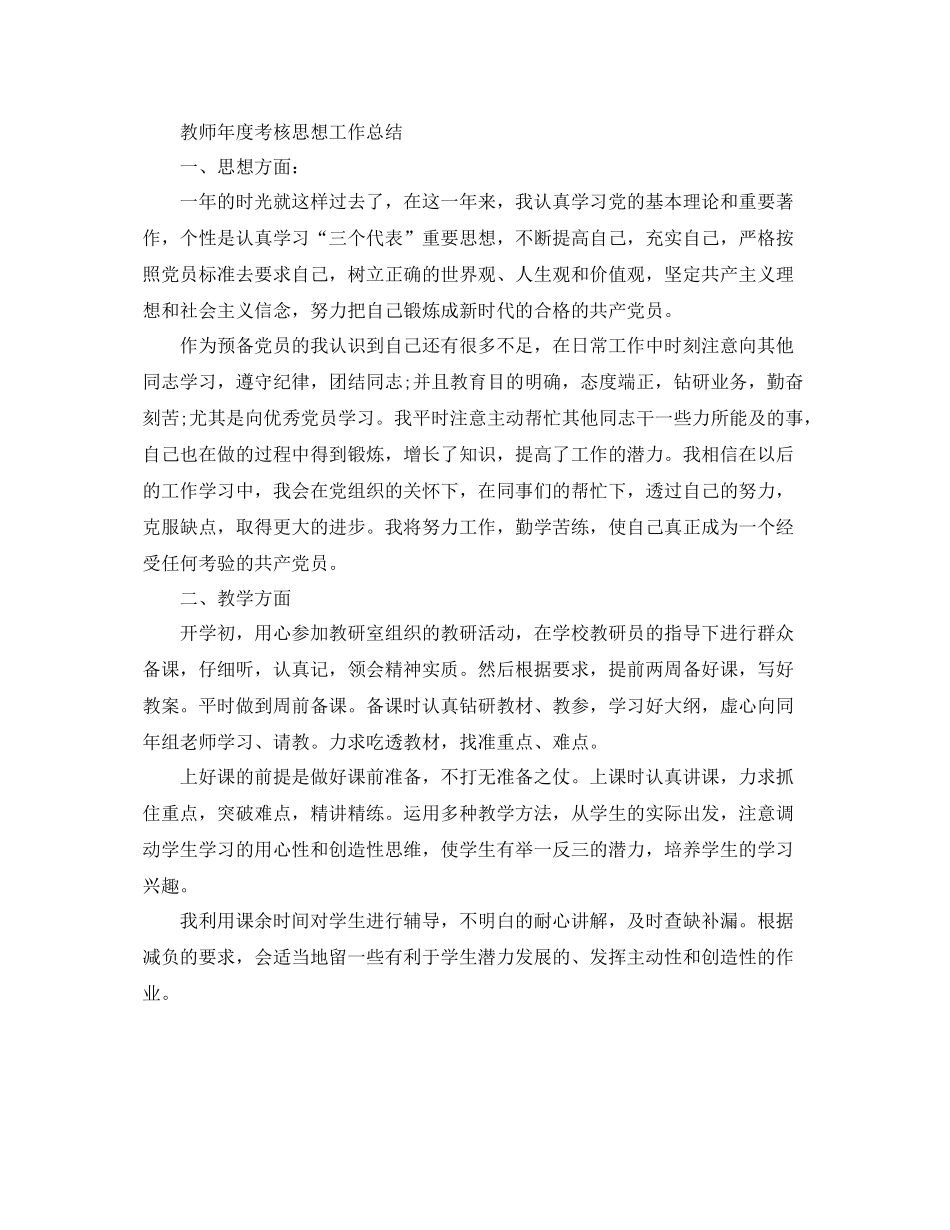 教师思想个人的工作总结 _第2页