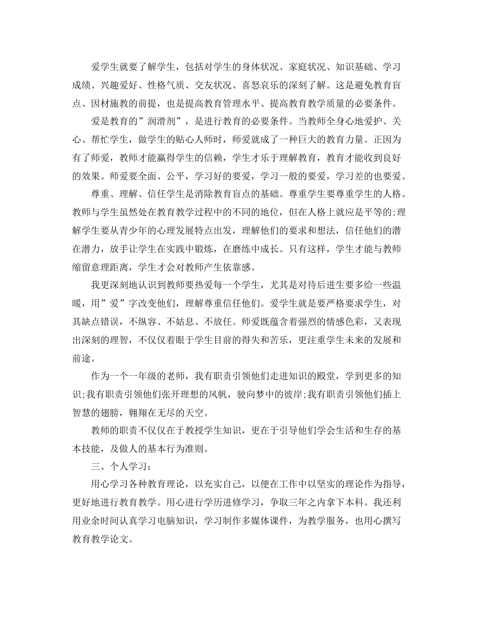 教师思想个人的工作总结 _第3页