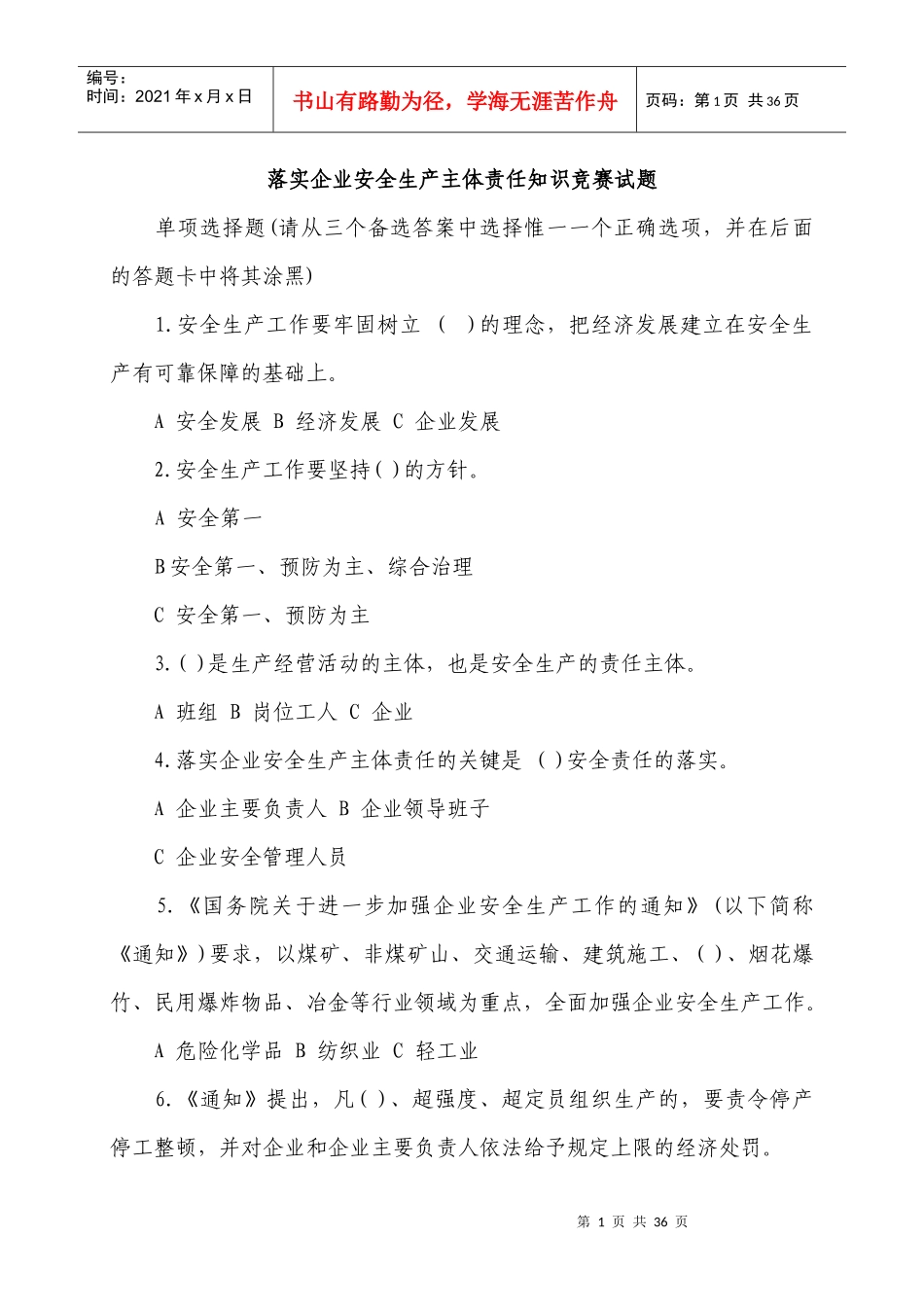 0 安全知识抢答竞赛试题615_第1页
