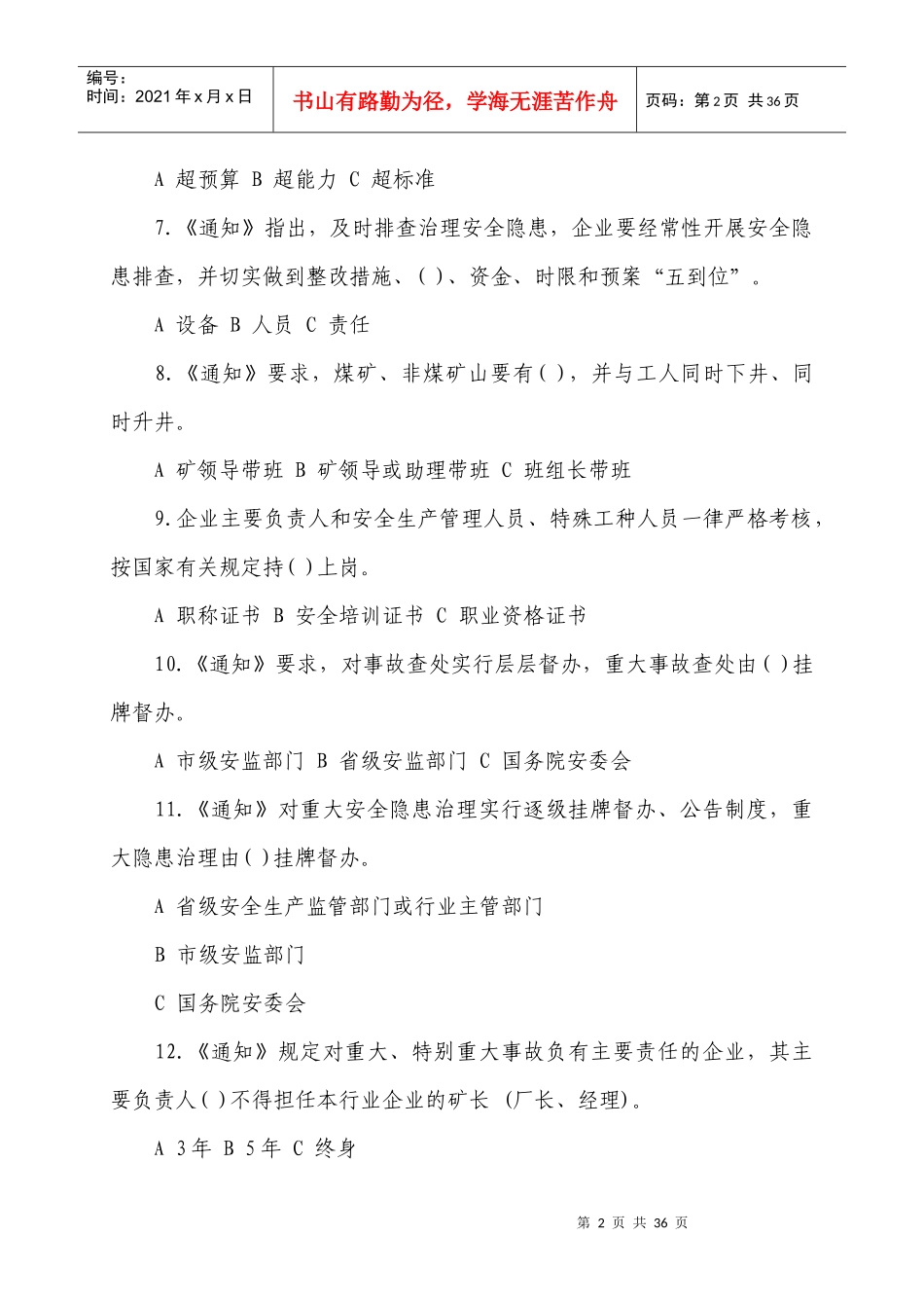 0 安全知识抢答竞赛试题615_第2页