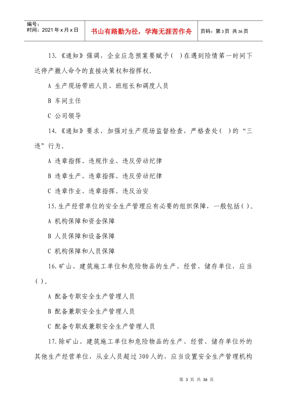 0 安全知识抢答竞赛试题615_第3页