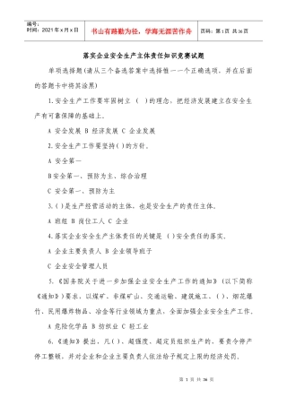 0 安全知识抢答竞赛试题615