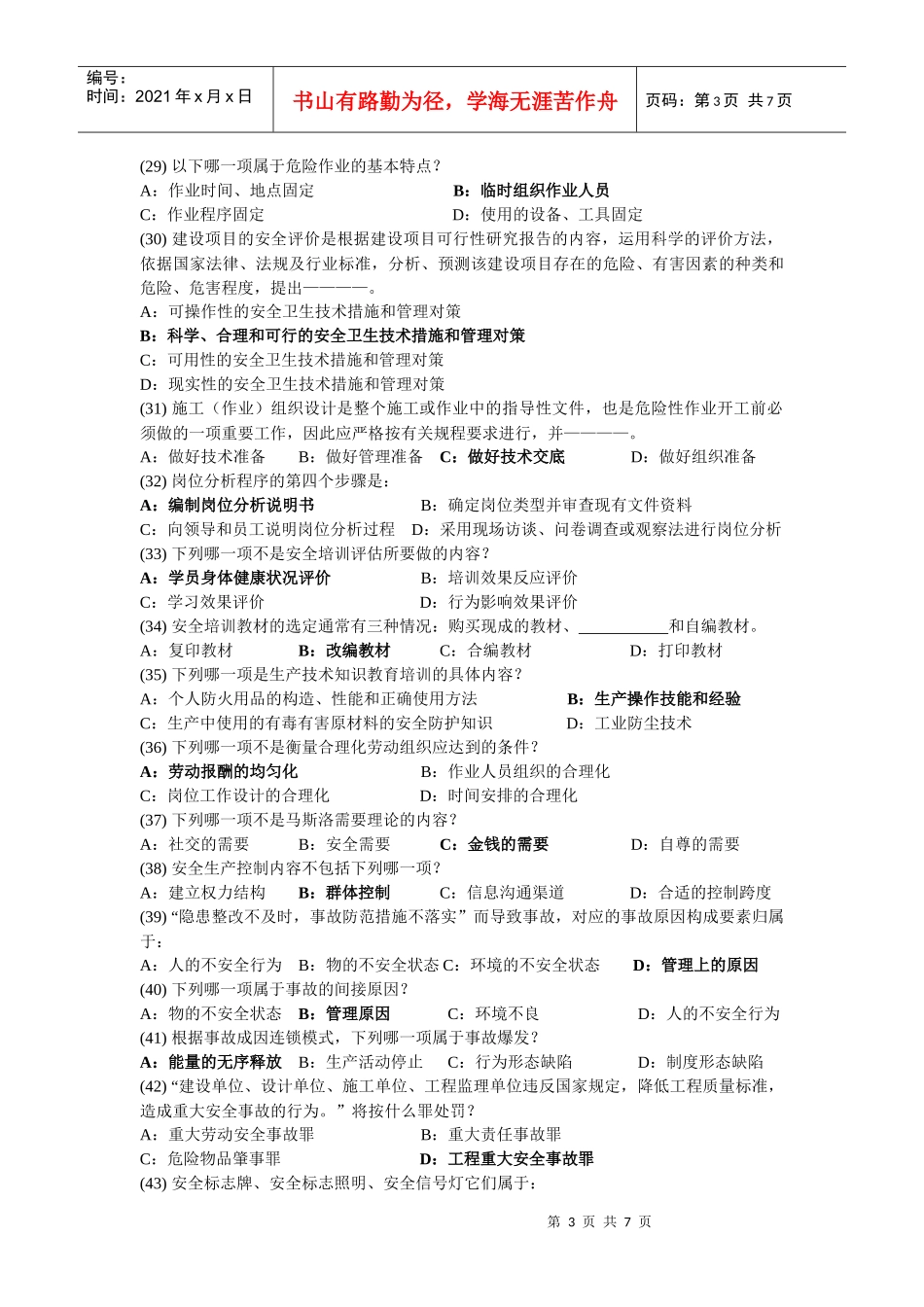 深圳市安全主任(初级)安全综合知识考试题及答案07_第3页