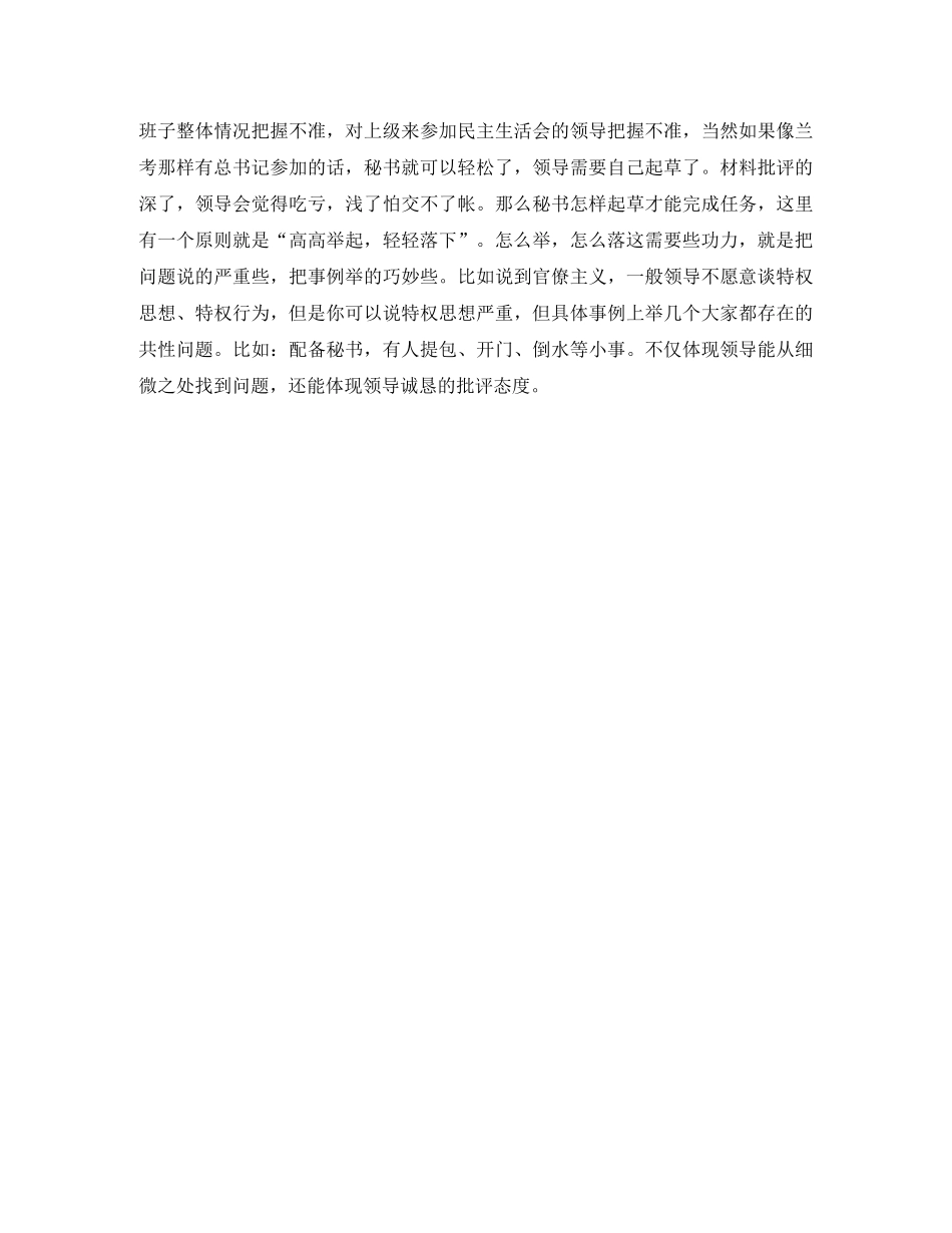 撰写对照检查材料范文 _第2页