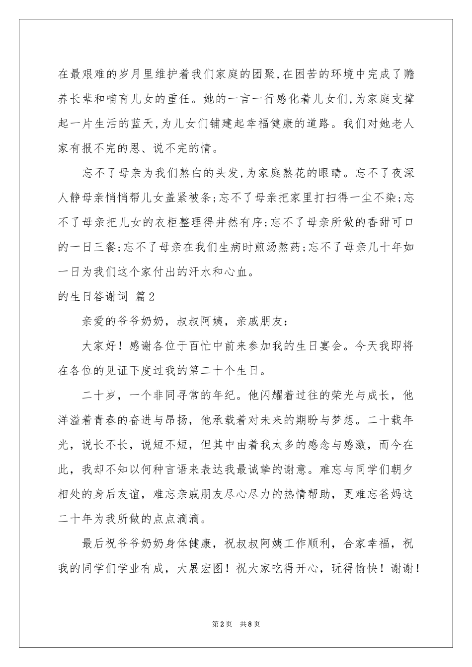 的生日答谢词六篇_第2页