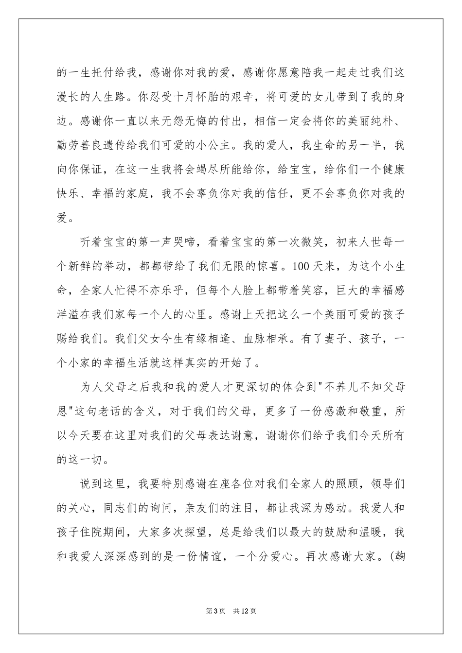 的生日答谢词合集6篇_第3页