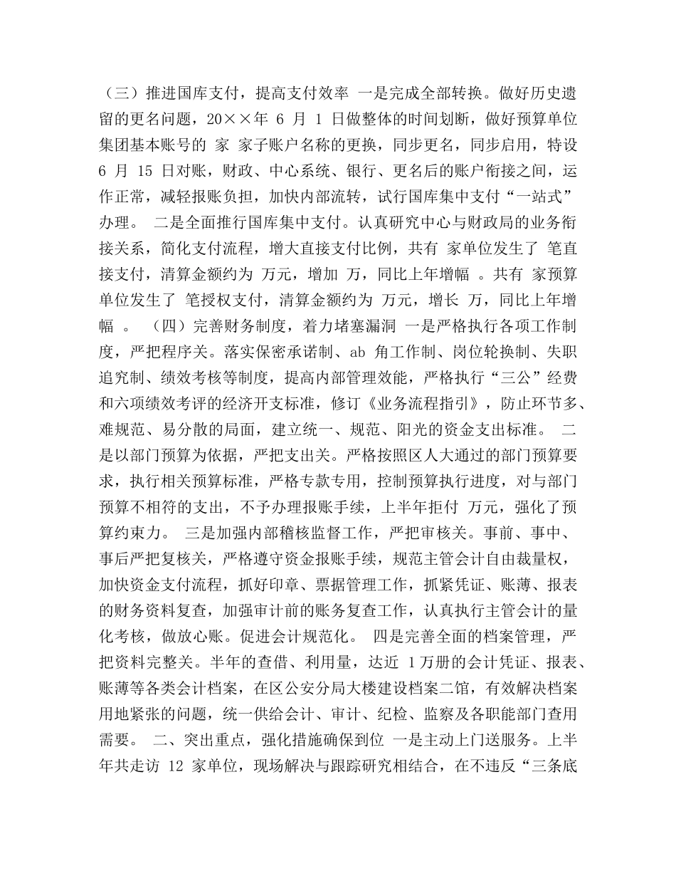 支付会计工作总结(精选多篇) _第2页