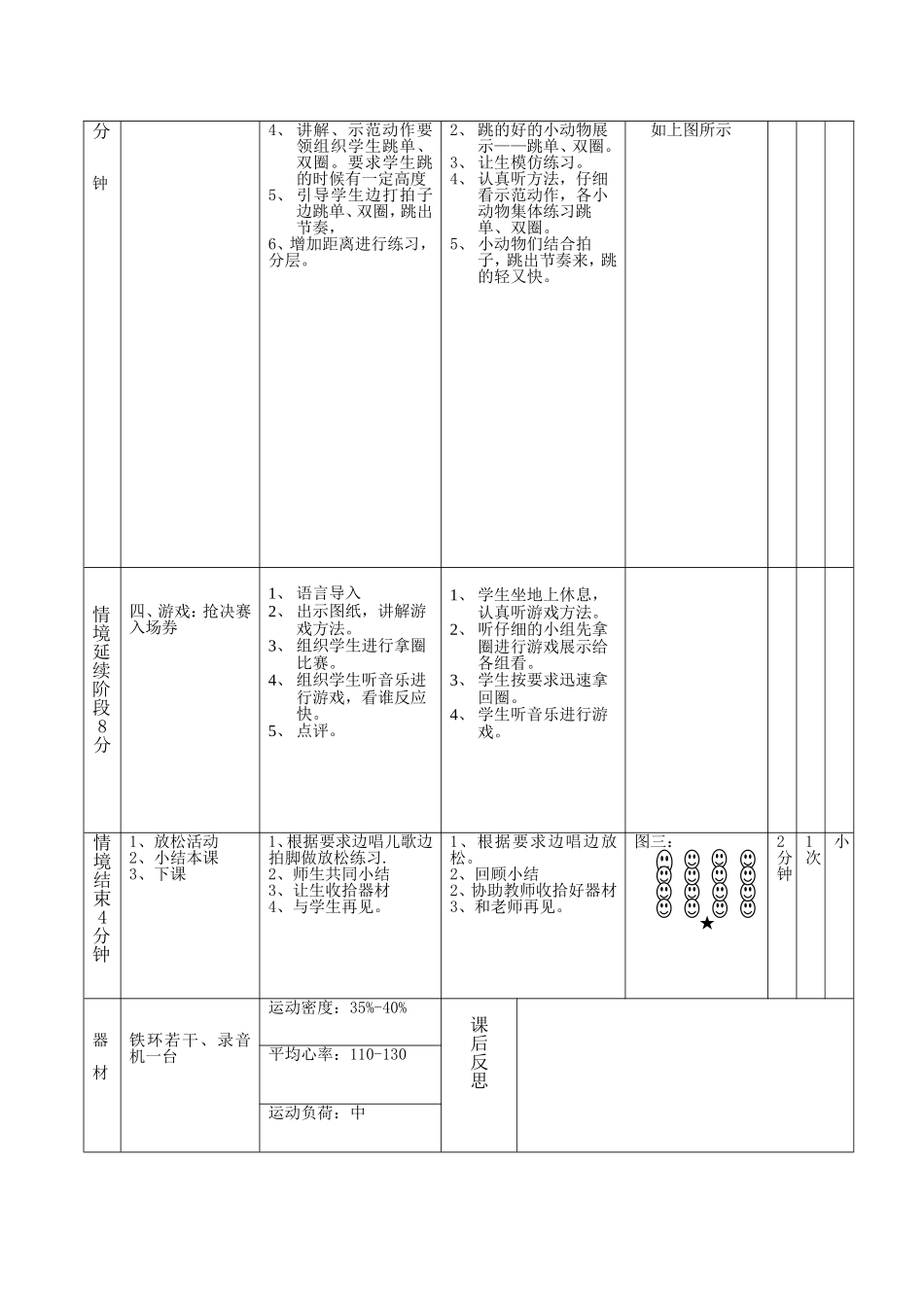 二年级（跳单、双圈）教案_第2页