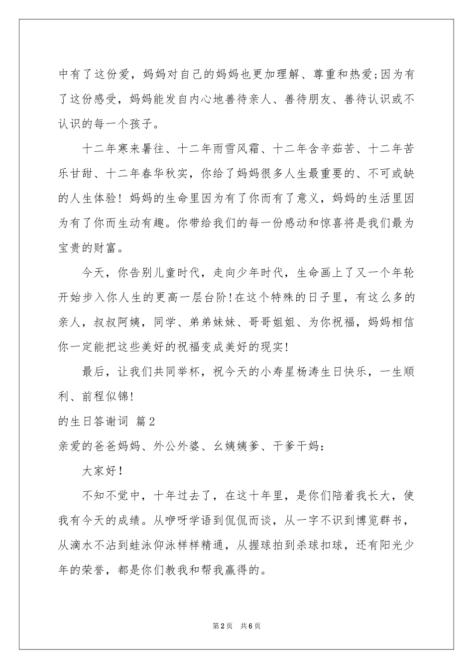的生日答谢词三篇_第2页