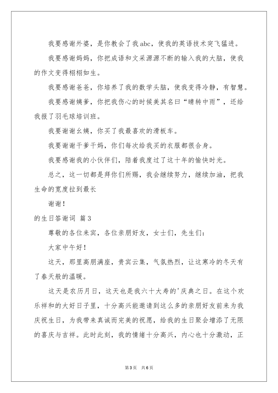的生日答谢词三篇_第3页