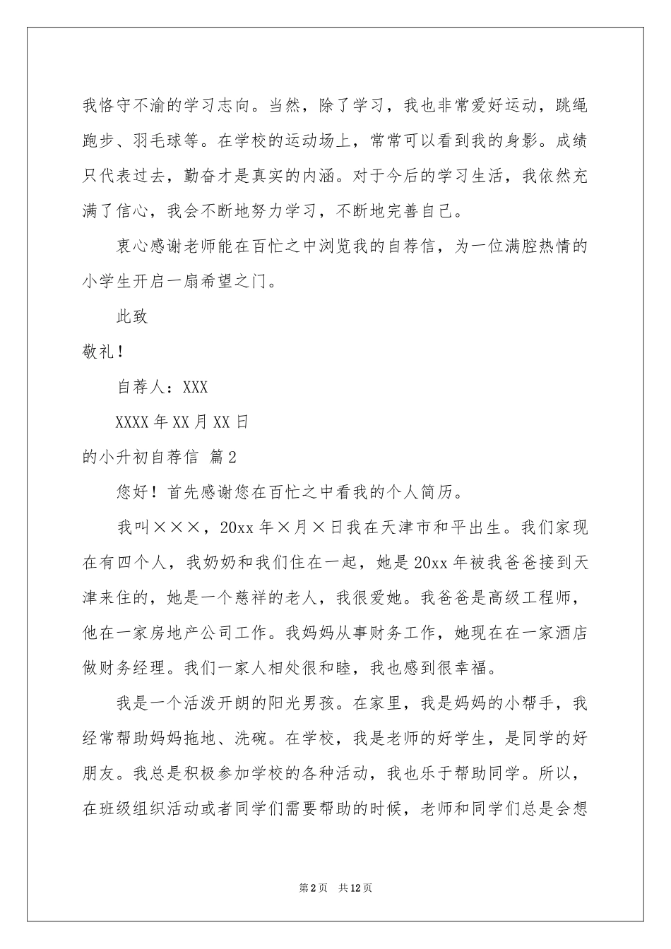 的小升初自荐信模板锦集8篇_第2页