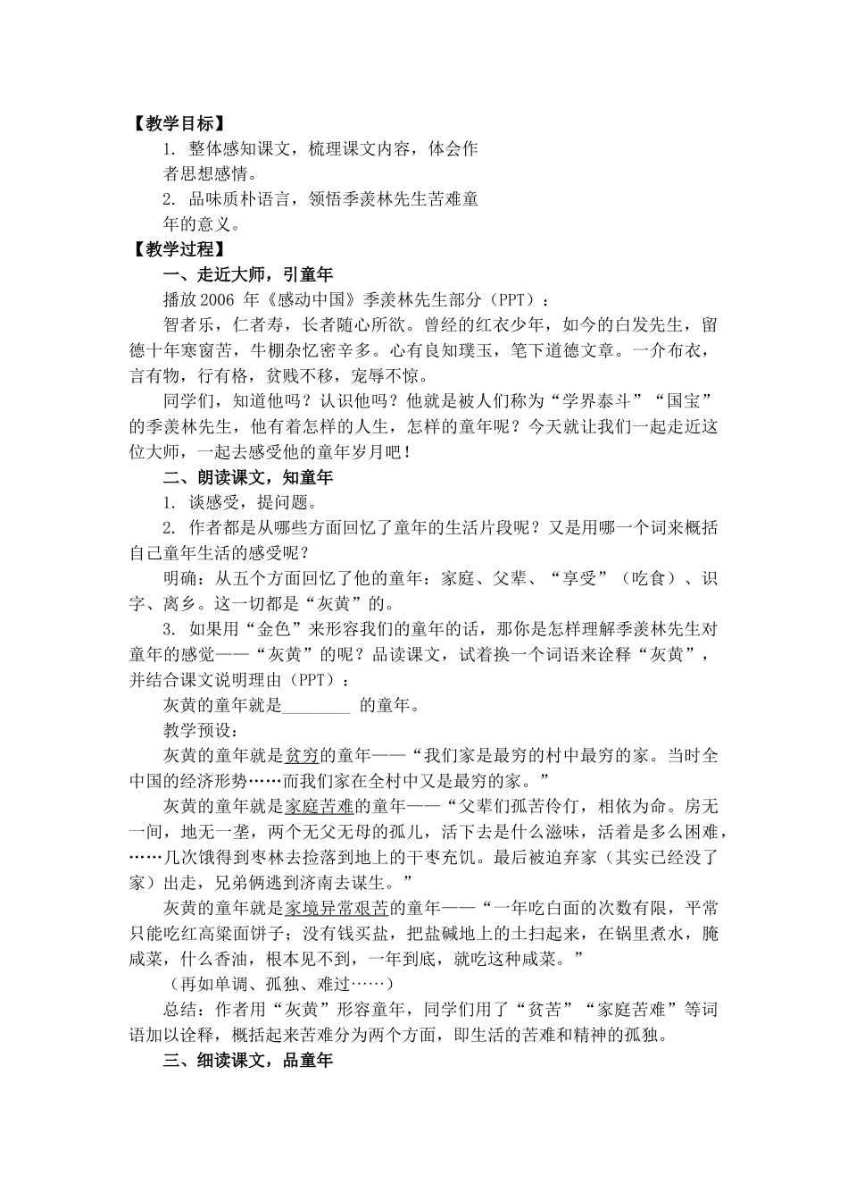 《我的童年》教学设计(1)_第1页