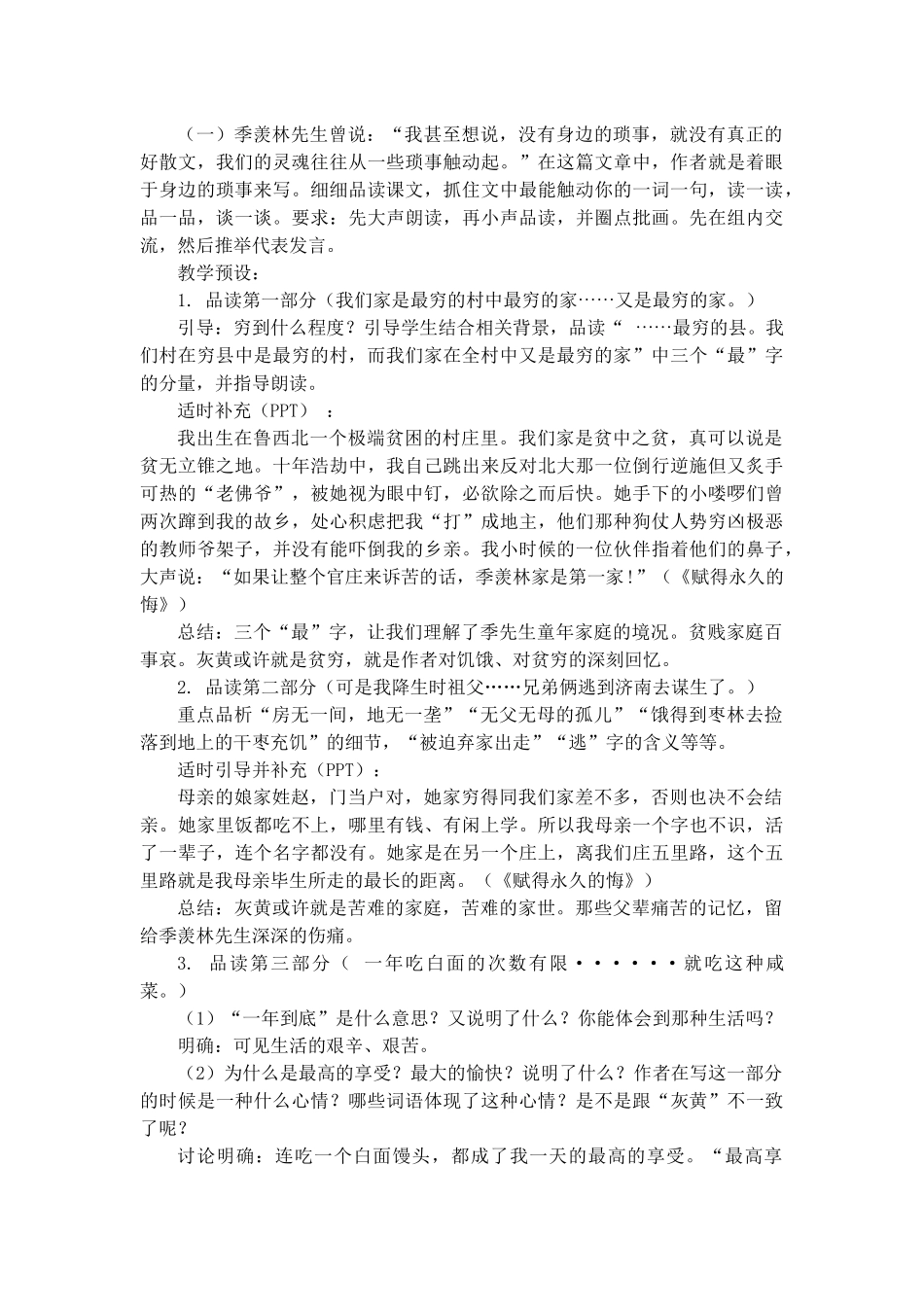 《我的童年》教学设计(1)_第2页