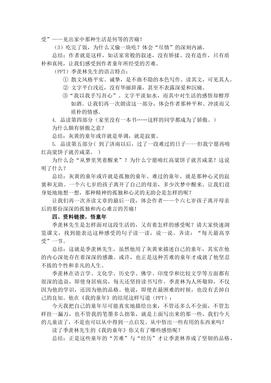 《我的童年》教学设计(1)_第3页