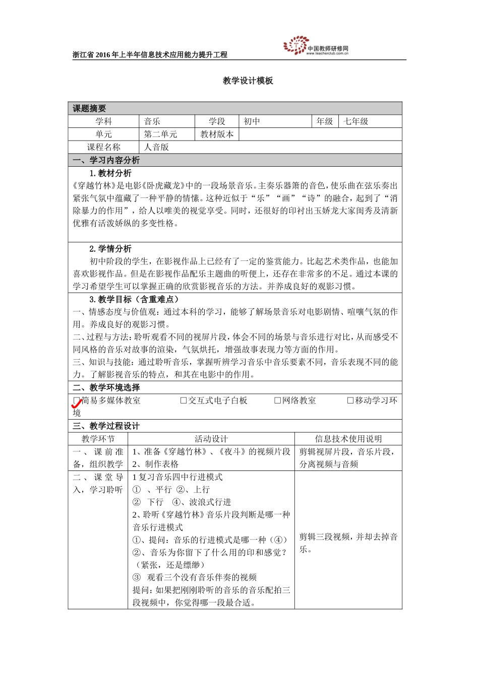 《穿越竹林》《伴随着你》_第1页