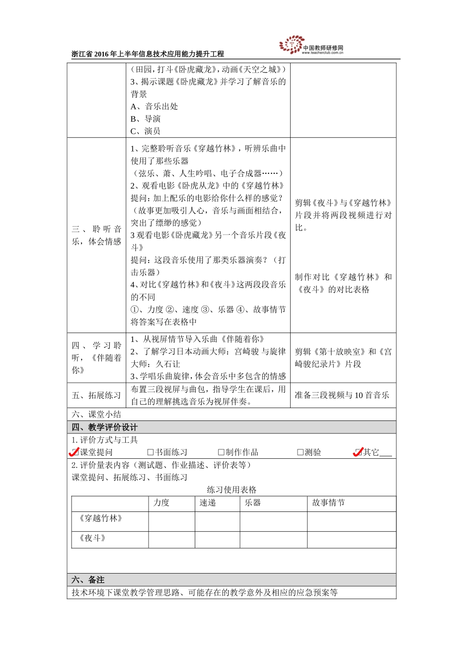 《穿越竹林》《伴随着你》_第2页