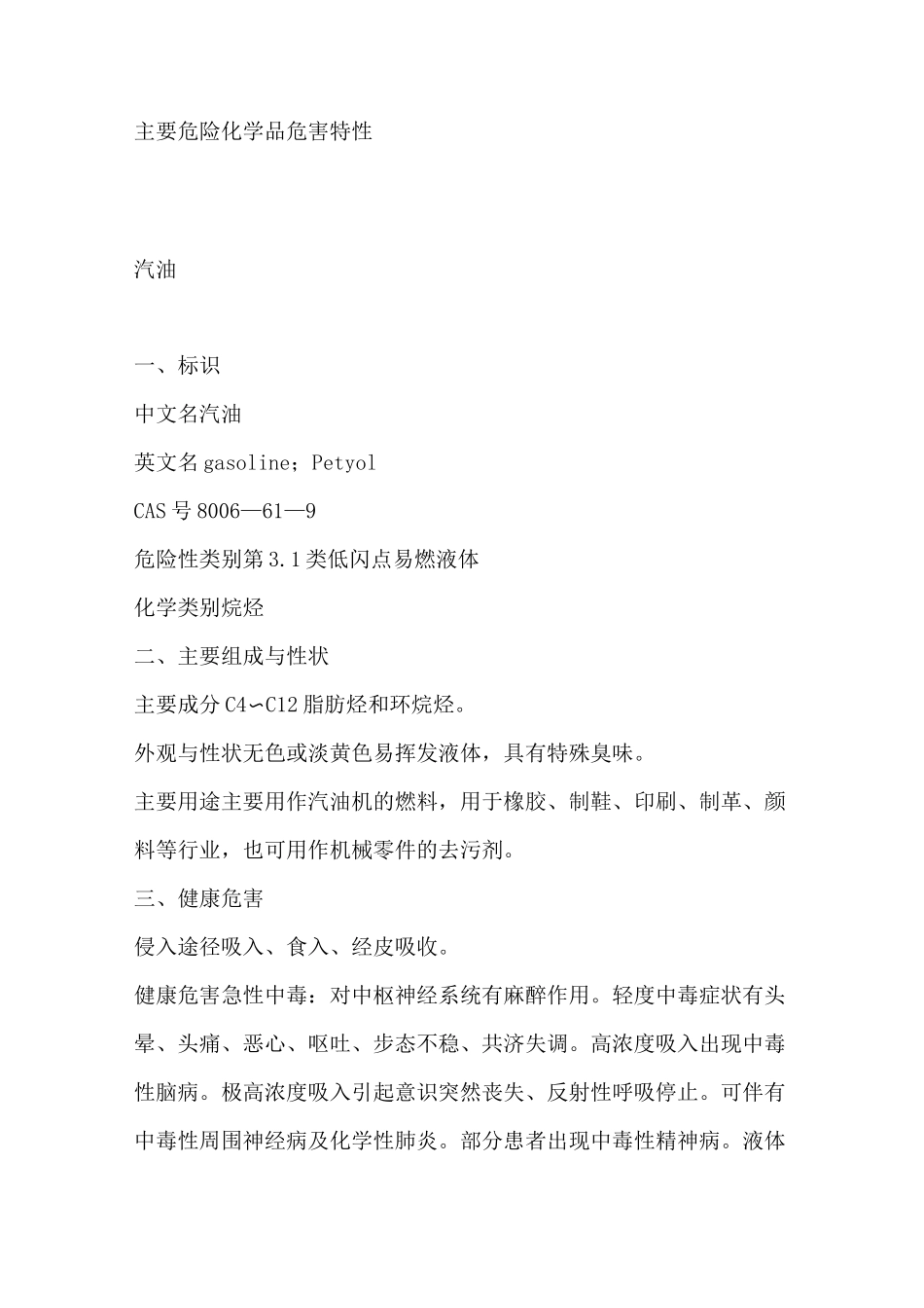 汽柴油应急处理预案_第1页