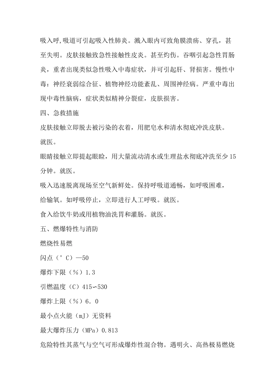 汽柴油应急处理预案_第2页