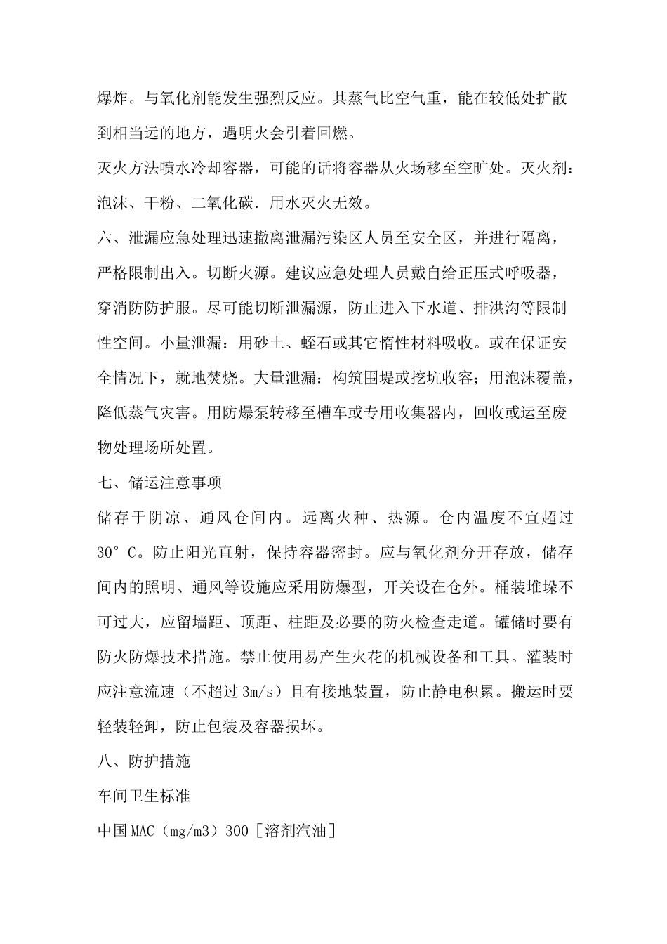 汽柴油应急处理预案_第3页