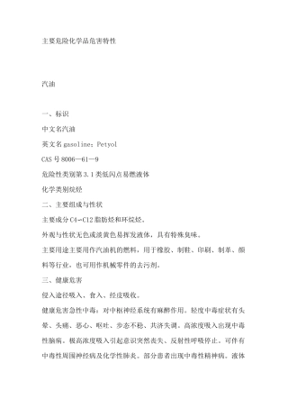 汽柴油应急处理预案