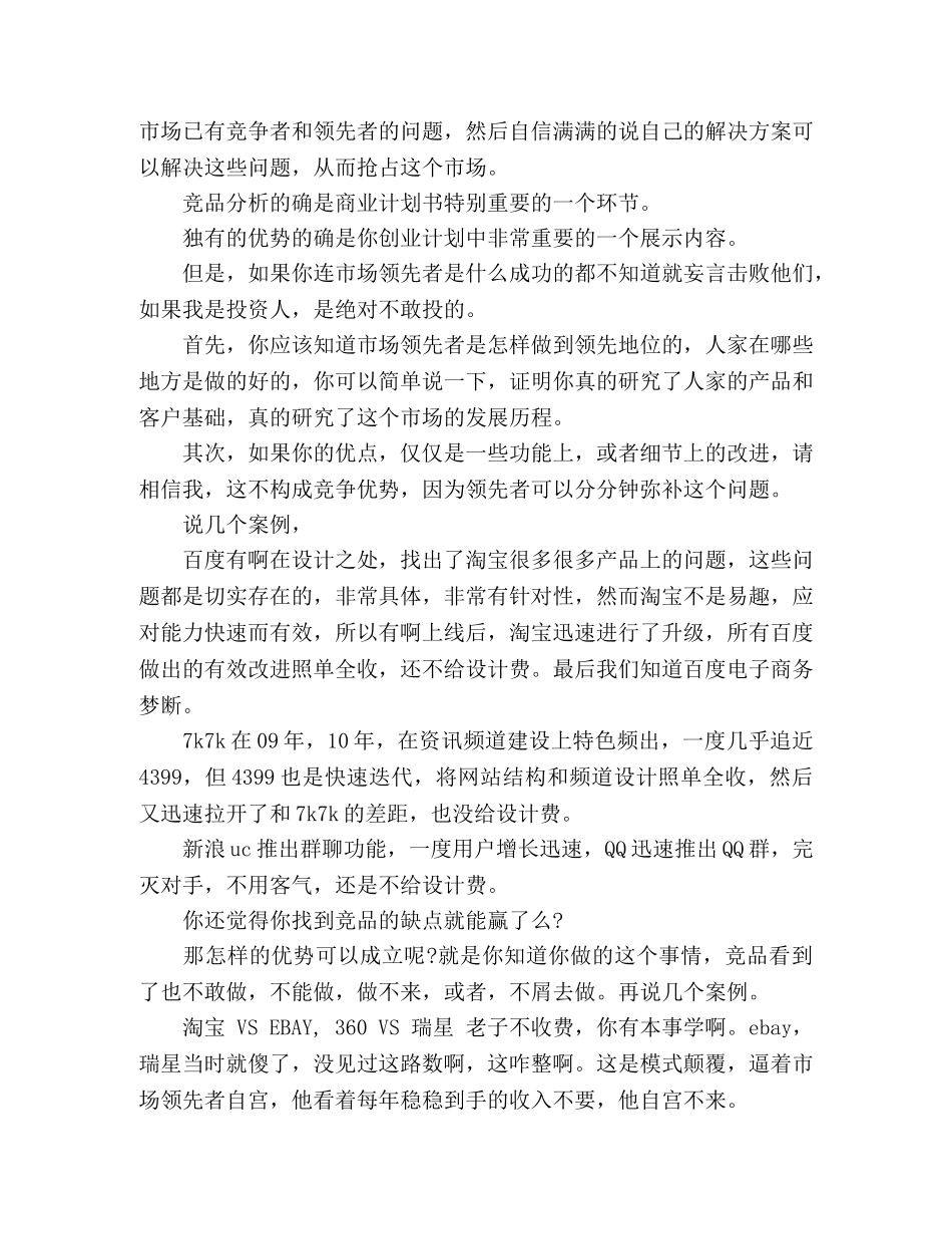 撰写商业计划书的一些误区和建议 (2) _第2页