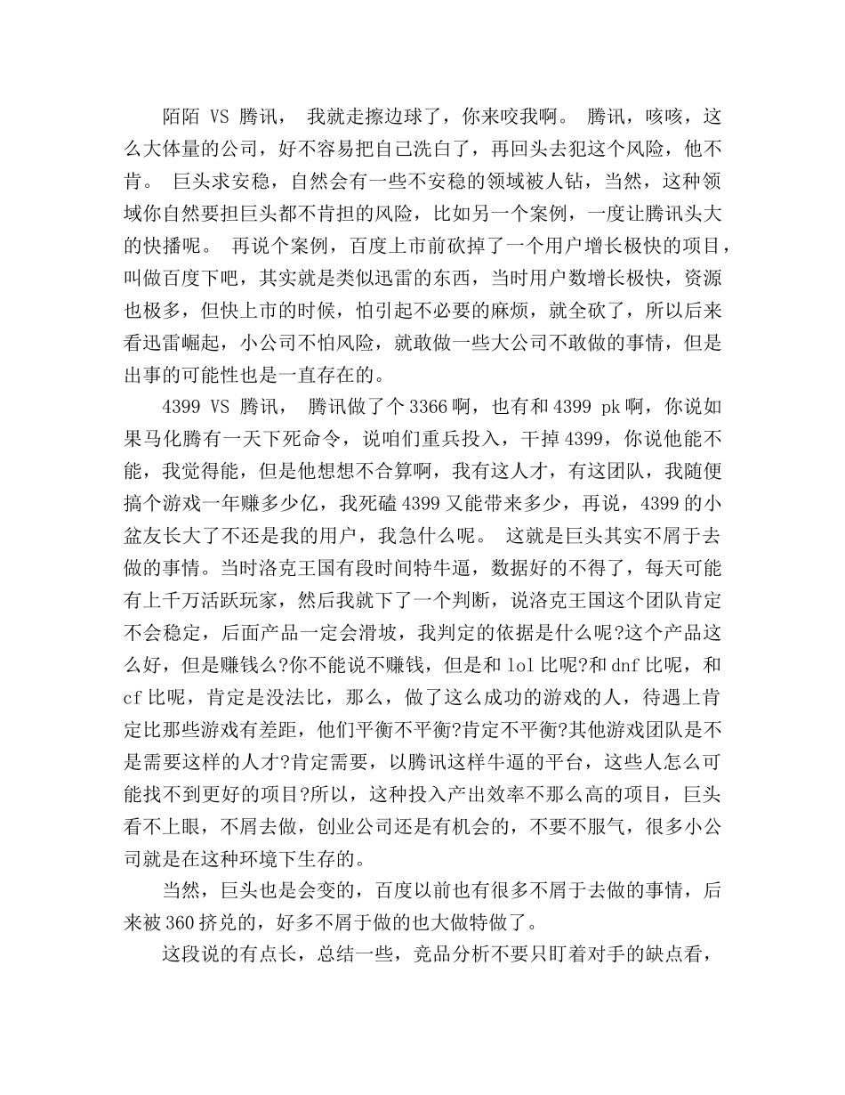 撰写商业计划书的一些误区和建议 (2) _第3页