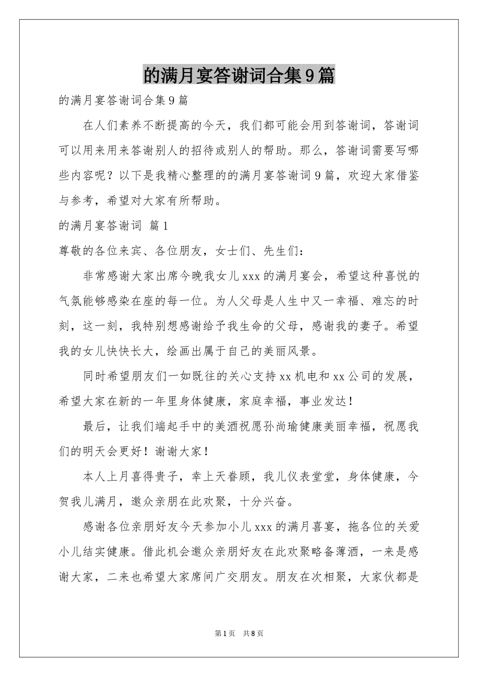 的满月宴答谢词合集9篇_第1页