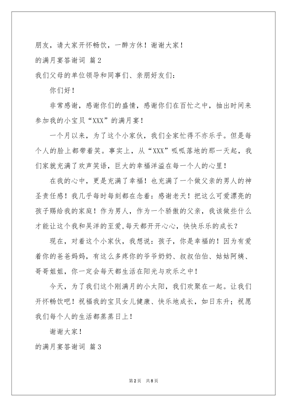 的满月宴答谢词合集9篇_第2页