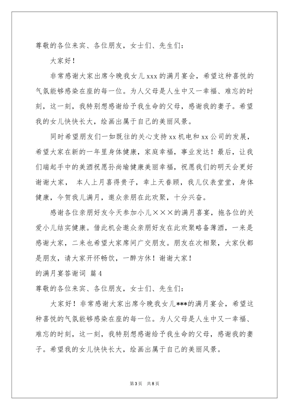 的满月宴答谢词合集9篇_第3页